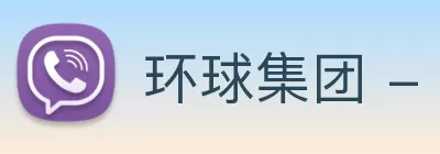 环球集团 - 首页 Logo